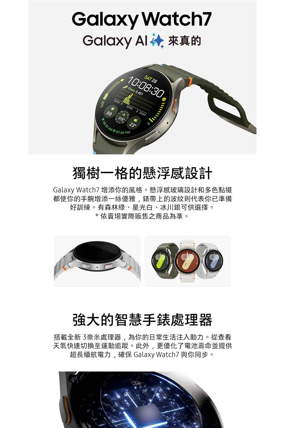 Galaxy Watch7 增添你的風格。懸浮感玻璃設計和多色點綴