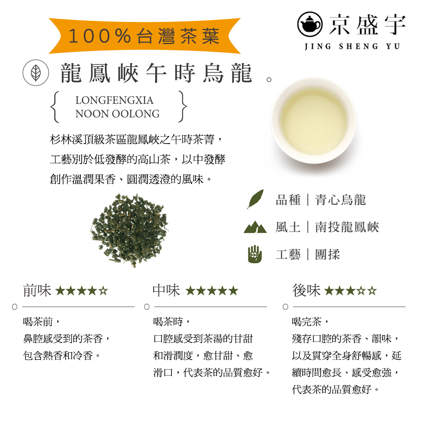 京盛宇 龍鳳峽午時烏龍-100g罐裝茶葉(高山烏龍茶/100