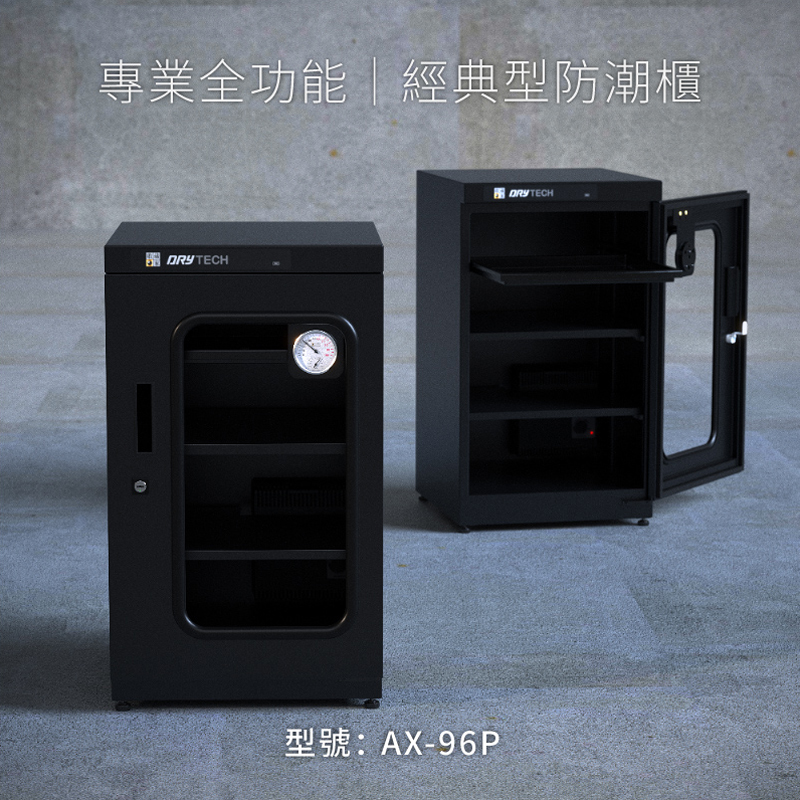 收藏家 93公升專業型電子防潮箱 AX-96P(日製溼度儀/