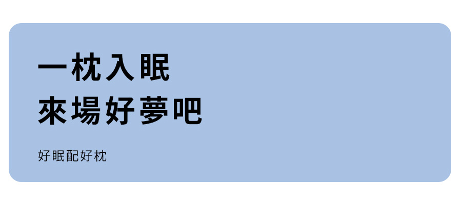 青鳥家居 買1送1 全支撐枕頭(中枕1.1kg)折扣推薦