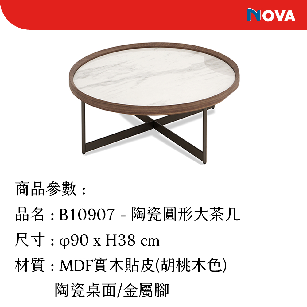 NOVA 陶瓷圓形大茶几優惠推薦