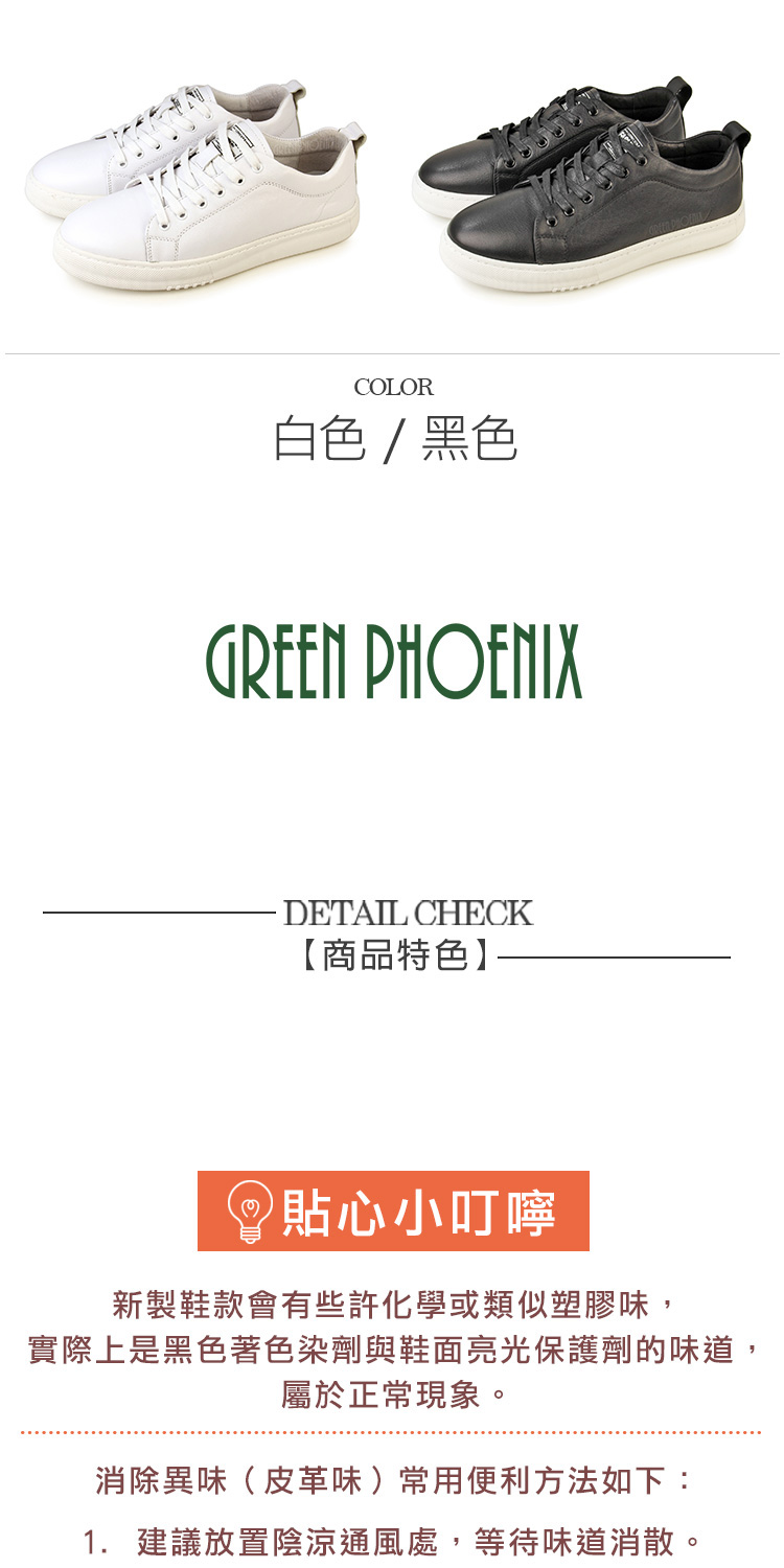 GREEN PHOENIX 波兒德 男鞋 小白鞋 休閒鞋 全