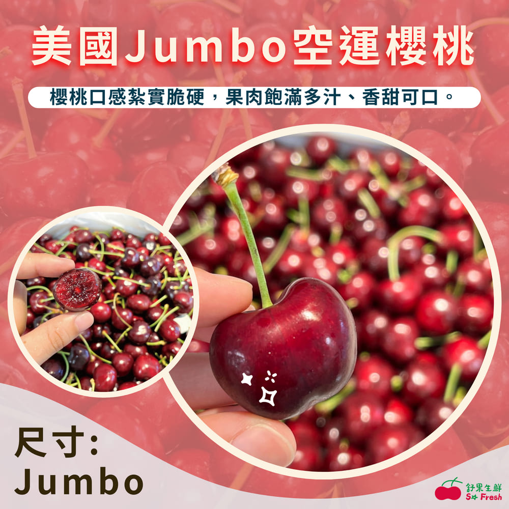 舒果SoFresh 美國Jumbo空運手摘櫻桃 5公斤*1原