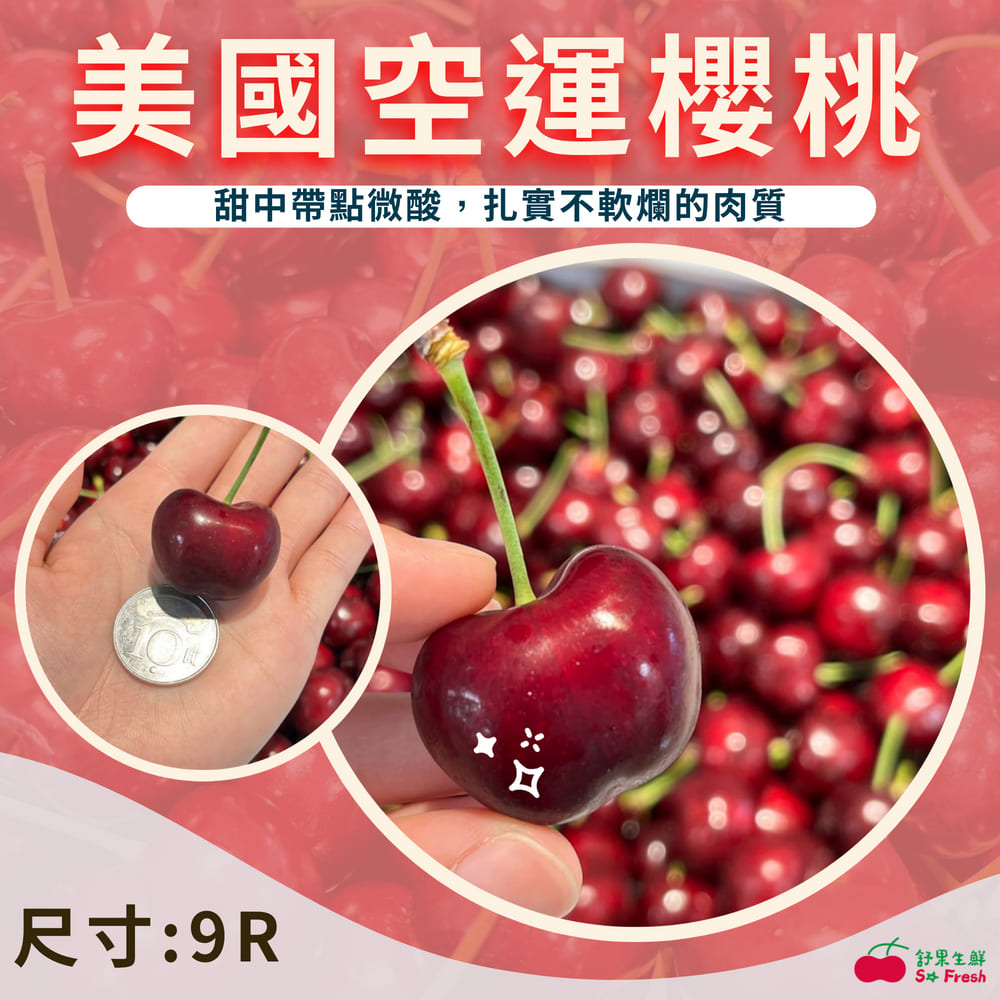 舒果SoFresh 美國華盛頓空運櫻桃#9R_800g*4盒