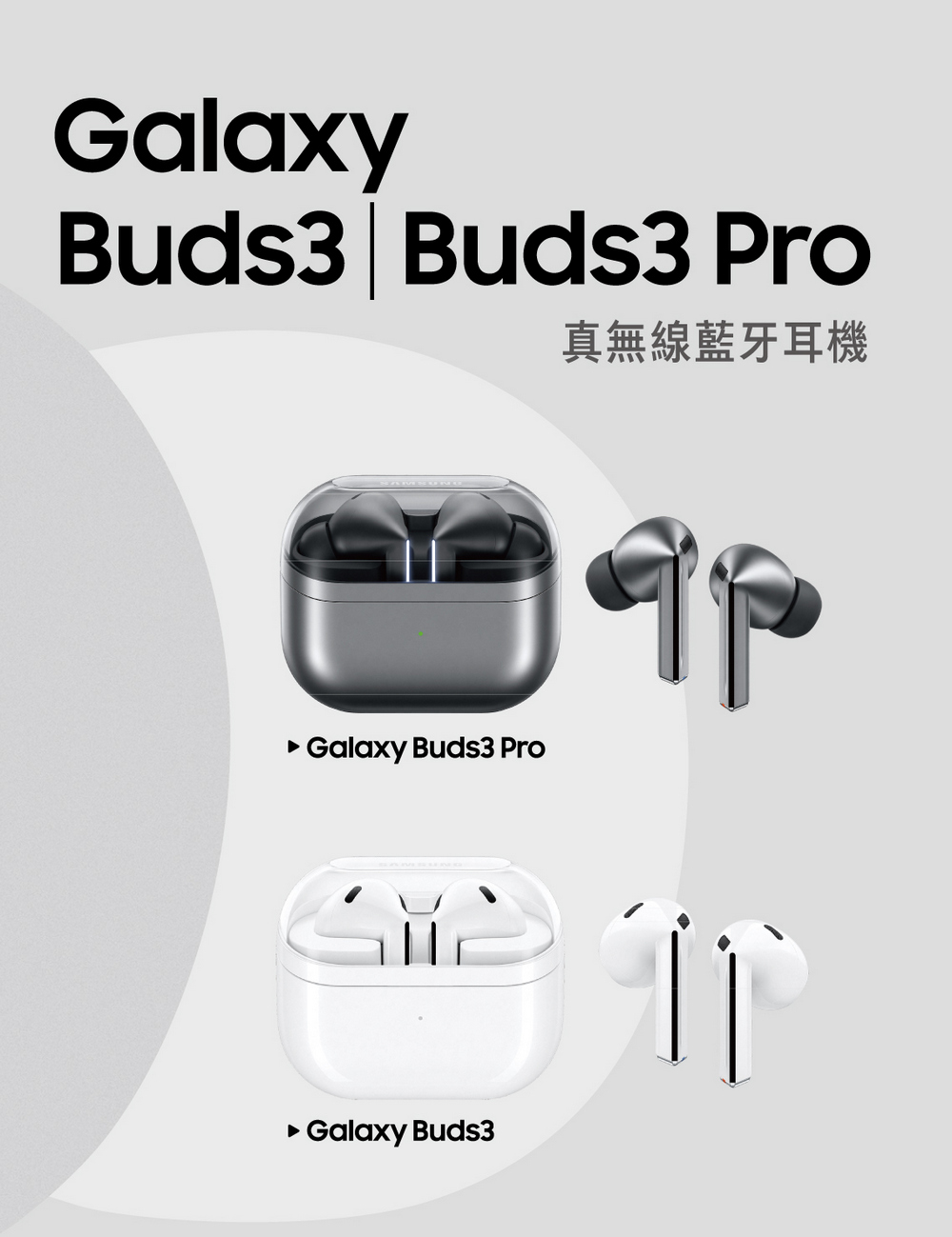 SAMSUNG 三星 Galaxy Buds3 Pro 真無