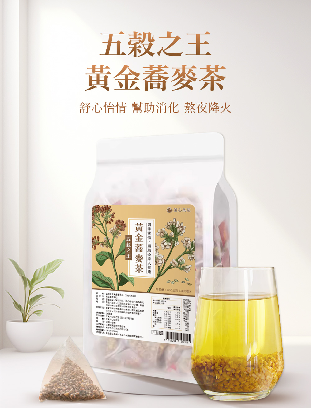 澄心茶苑 五穀之王黃金蕎麥茶-10g×30入×4袋(黃金蕎麥