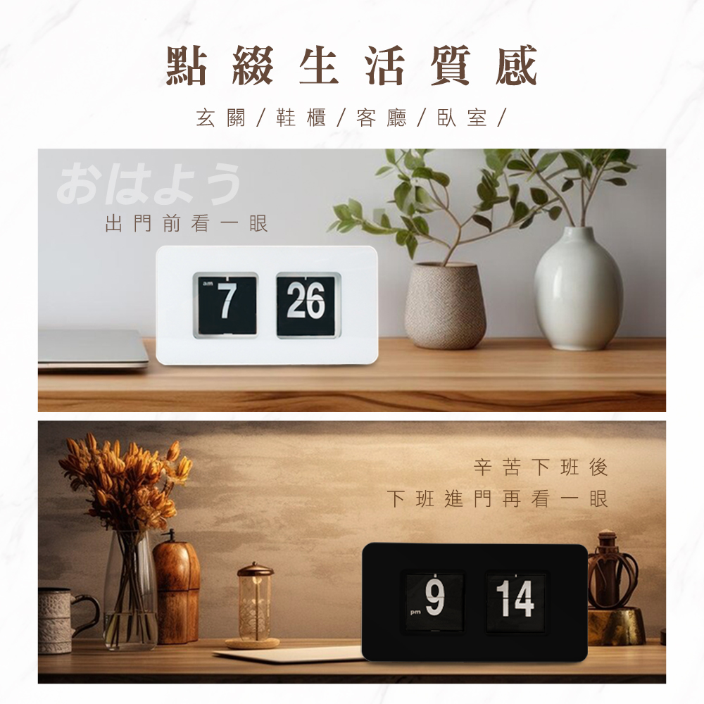 HOME+ 翻頁時鐘 五種款式 創意時鐘 時尚時鐘 桌上鐘 