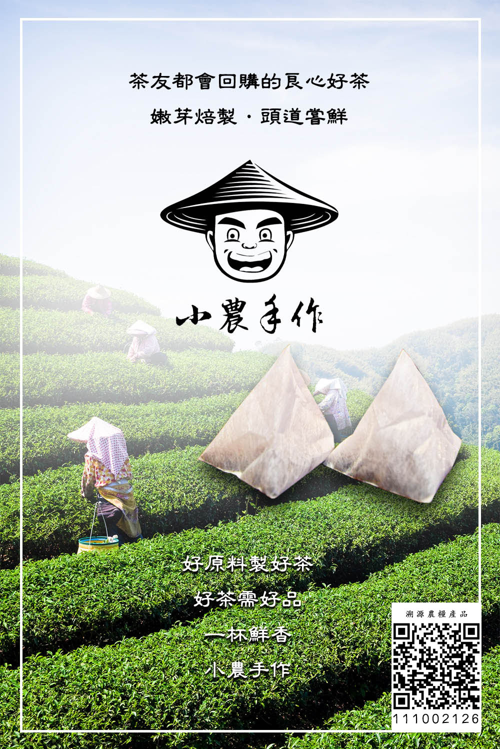 YOIIE 小農手做 大禹嶺極品高冷三角立體茶包 3g*25