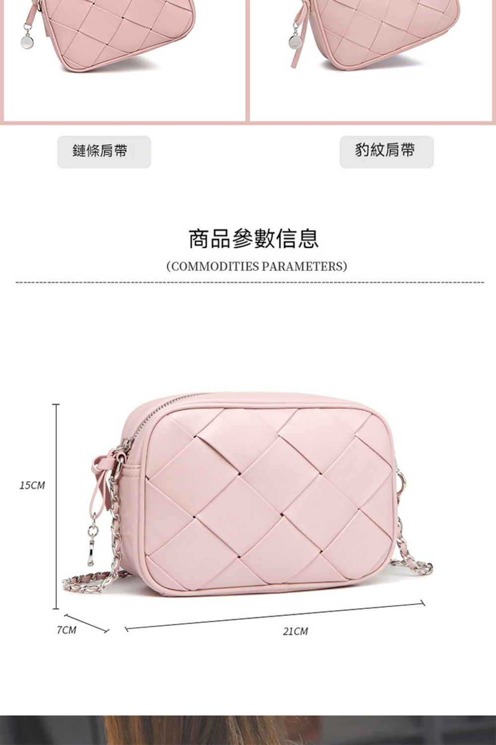 鏈條肩帶 商品參數信息 豹紋肩帶 
