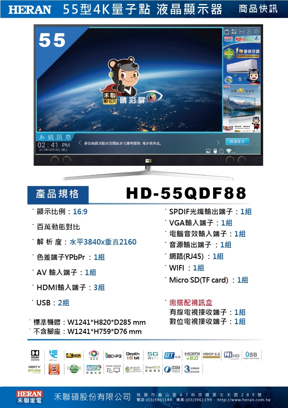 HERAN 禾聯 55型4K量子點智慧連網液晶顯示器+視訊盒