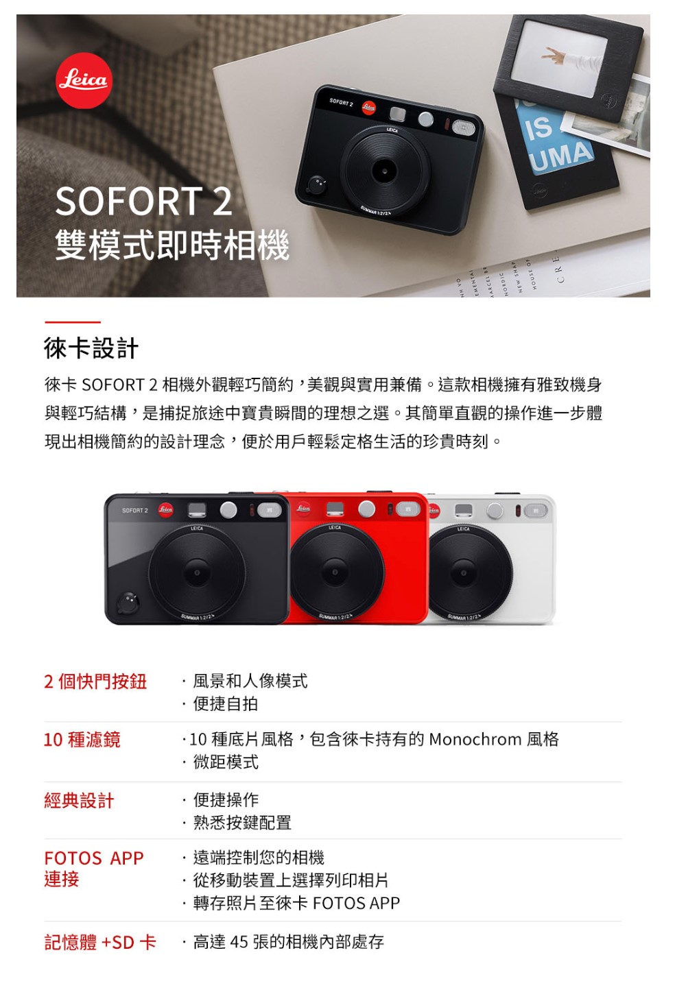 LEICA 徠卡 SOFORT 2 SOFORT2 雙模式即