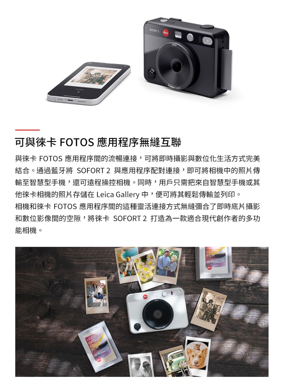 LEICA 徠卡 SOFORT 2 SOFORT2 雙模式即