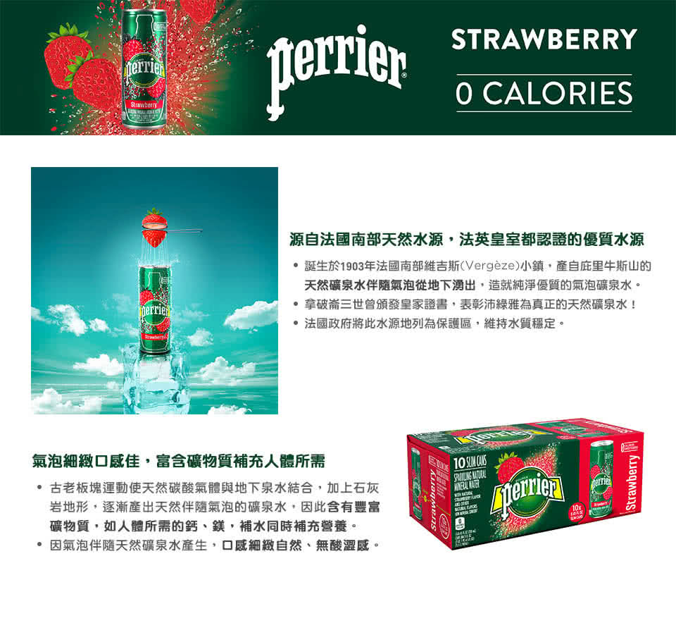 即期品 Perrier 沛綠雅 氣泡天然礦泉水草莓風味鋁罐2