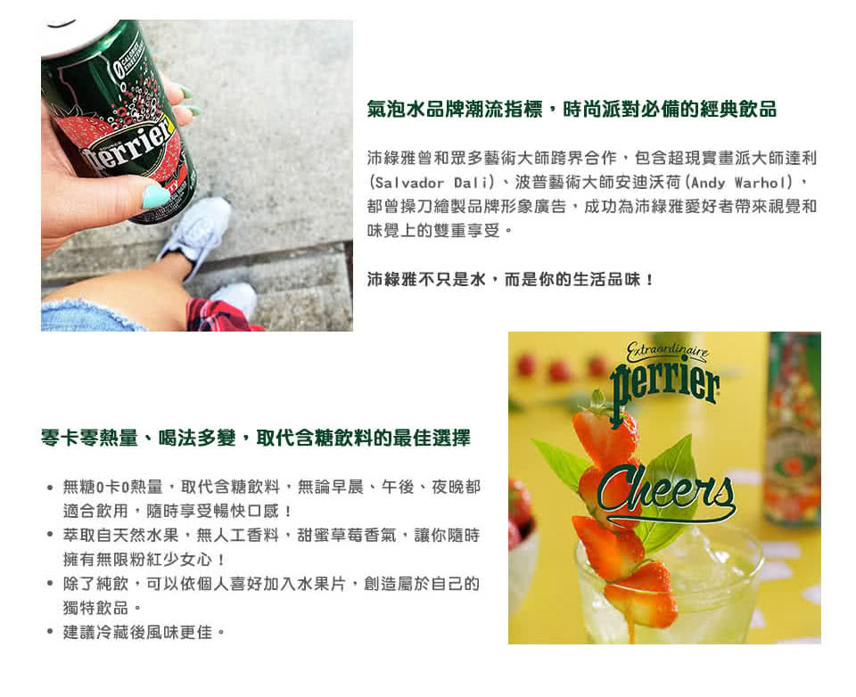 即期品 Perrier 沛綠雅 氣泡天然礦泉水草莓風味鋁罐2