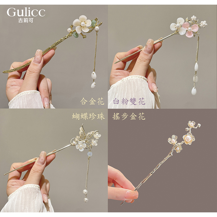 古莉可 合金花 白粉雙花 蝴蝶珍珠 搖步金花 