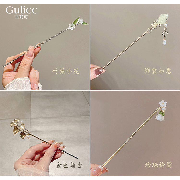 古莉可 竹葉小花 祥雲如意 金色扇杏 珍珠鈴蘭 