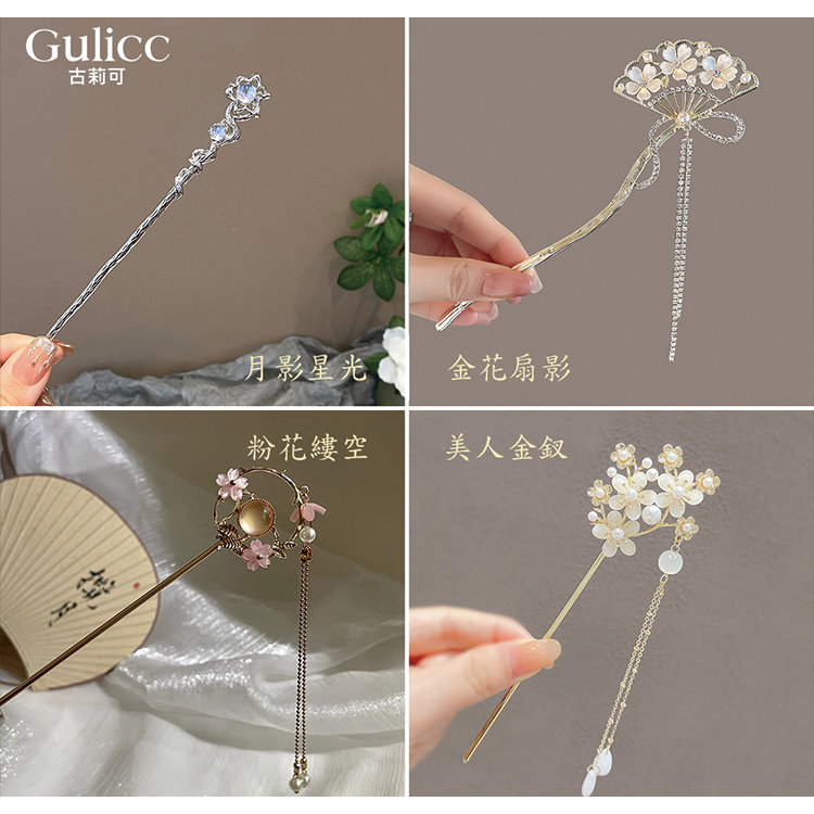 古莉可 月影星光 金花扇影 粉花縷空 美人金釵 