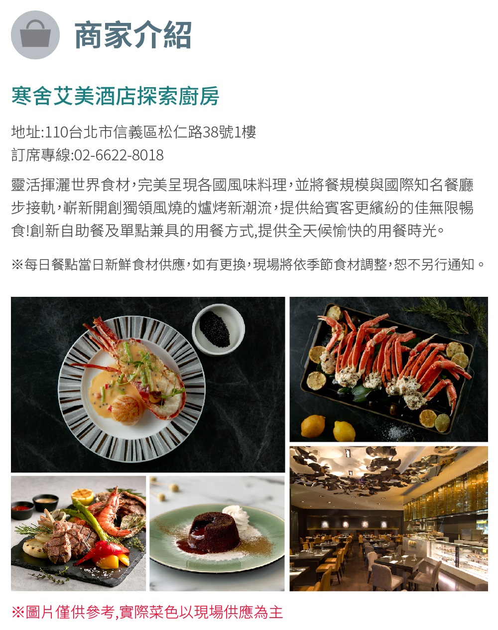 台北寒舍艾美酒店 （逾期券出清）探索廚房-平日自助餐券22I