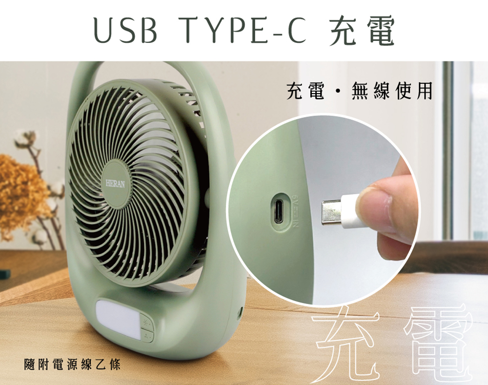 HERAN 禾聯 USB充電桌面立扇(HUF-07GL310