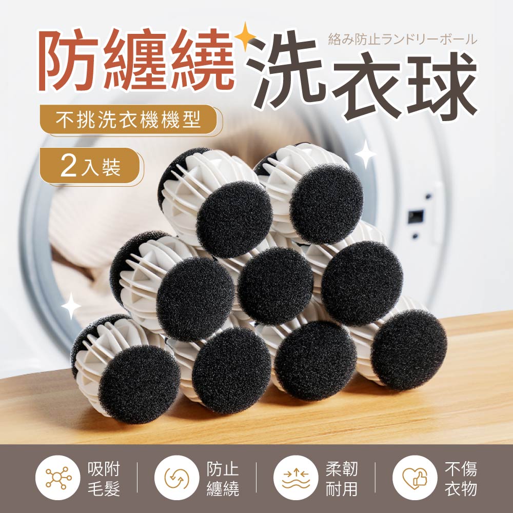 御皇居 防纏繞洗衣球-20入(防止纏繞 吸附毛絮)好評推薦