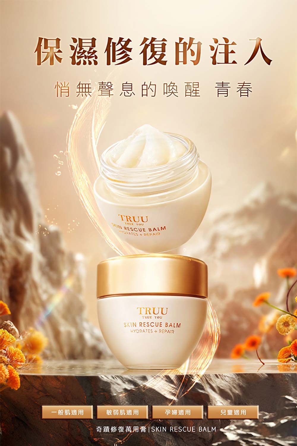 TRUU 童 奇蹟修復萬用膏 15g(敏弱粗糙的乾癢對策)優