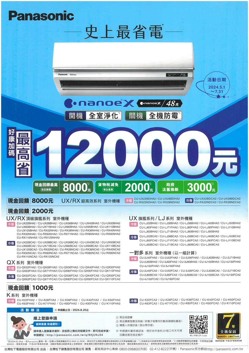 Panasonic 國際牌 3-4坪+7-8坪R32一級能效