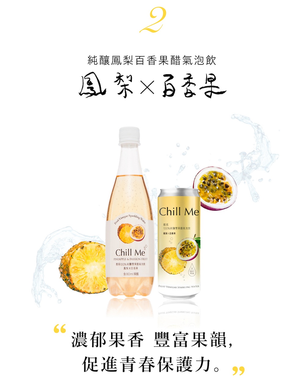 醋覓_Chill Me 雙果醋氣泡飲476mlx8入夏日限定