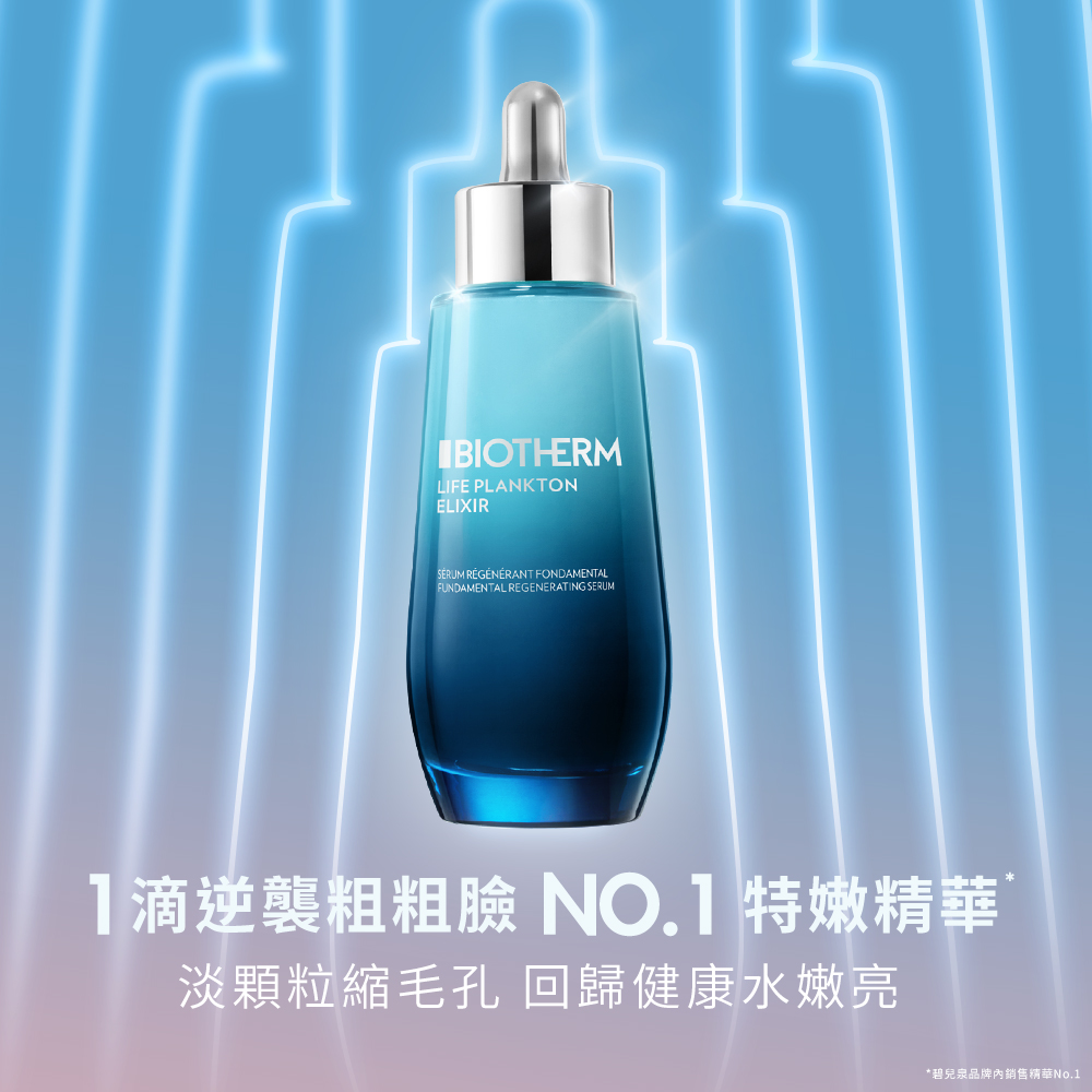 即期品 Biotherm 碧兒泉 官方直營 奇蹟特嫩精華 5