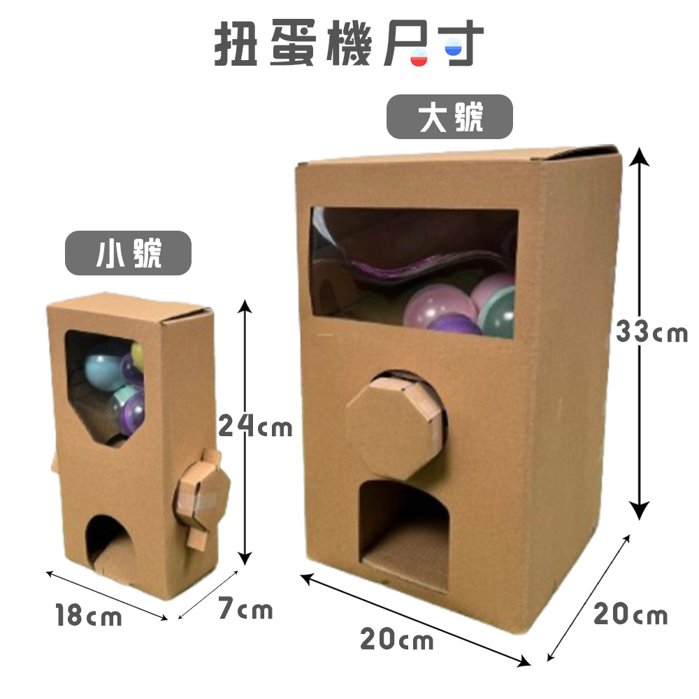 塔克百貨 DIY 彩繪 紙製扭蛋機 轉蛋機 扭蛋機台 轉蛋 