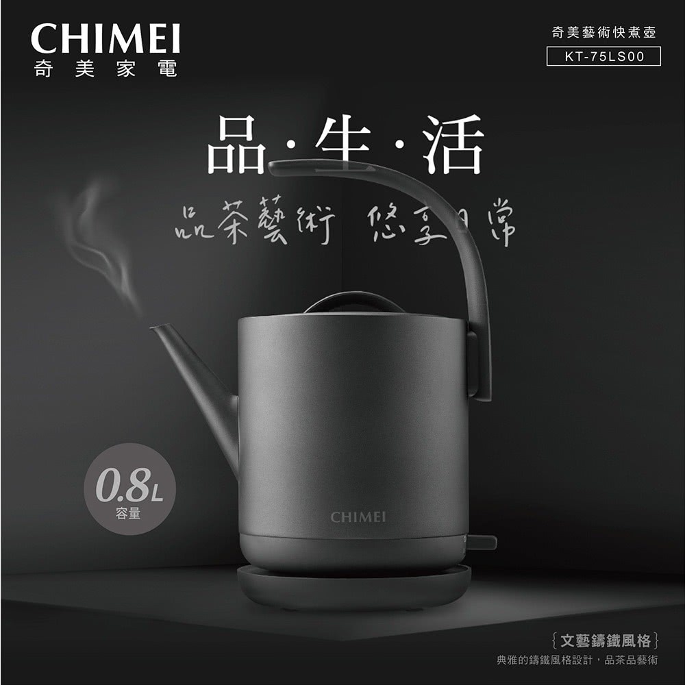 CHIMEI 奇美 0.8L 不鏽鋼 藝術快煮壺(KT-75