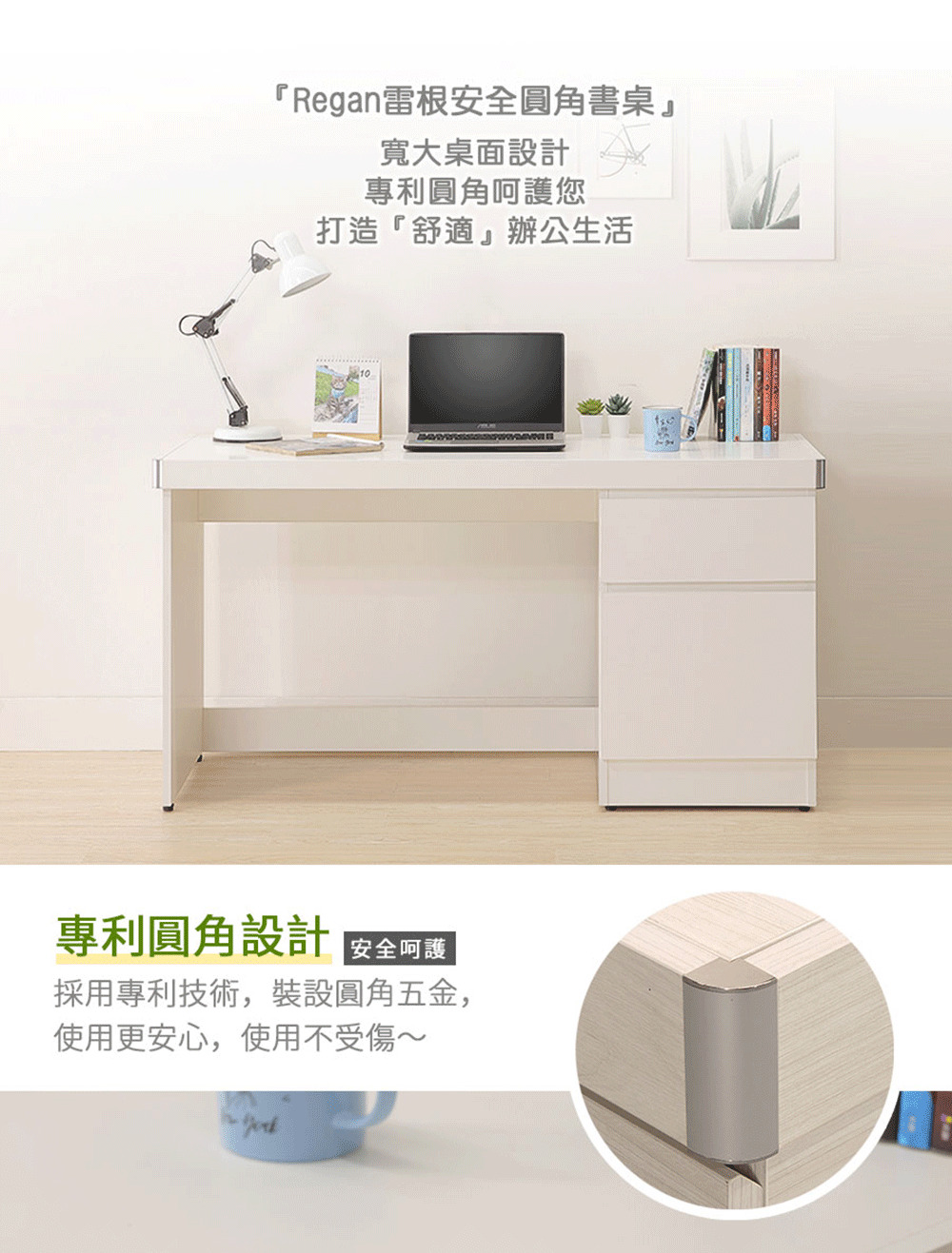 myhome8居家無限 Regan雷根安全圓角書桌(可客製尺