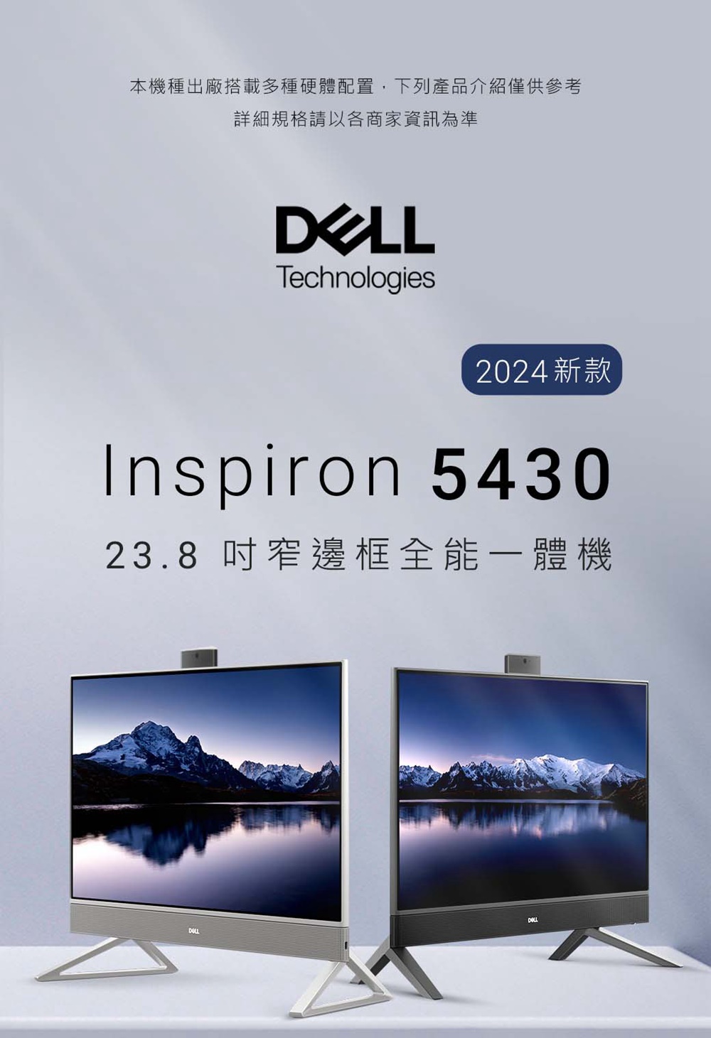 DELL 戴爾 23.8吋i5多合一液晶電腦(Inspiro