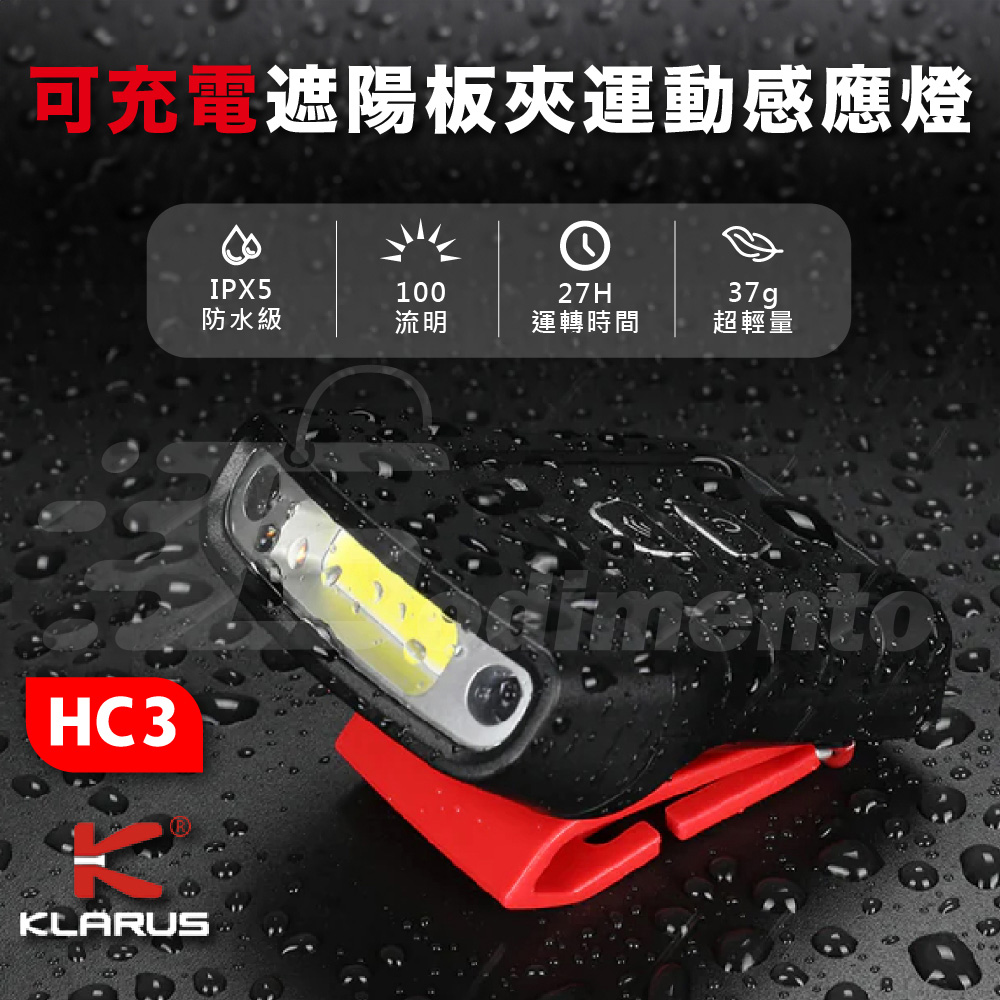 KLARUS 凱瑞茲 HC3可充電頭燈(運動感應帽遮陽燈 戶