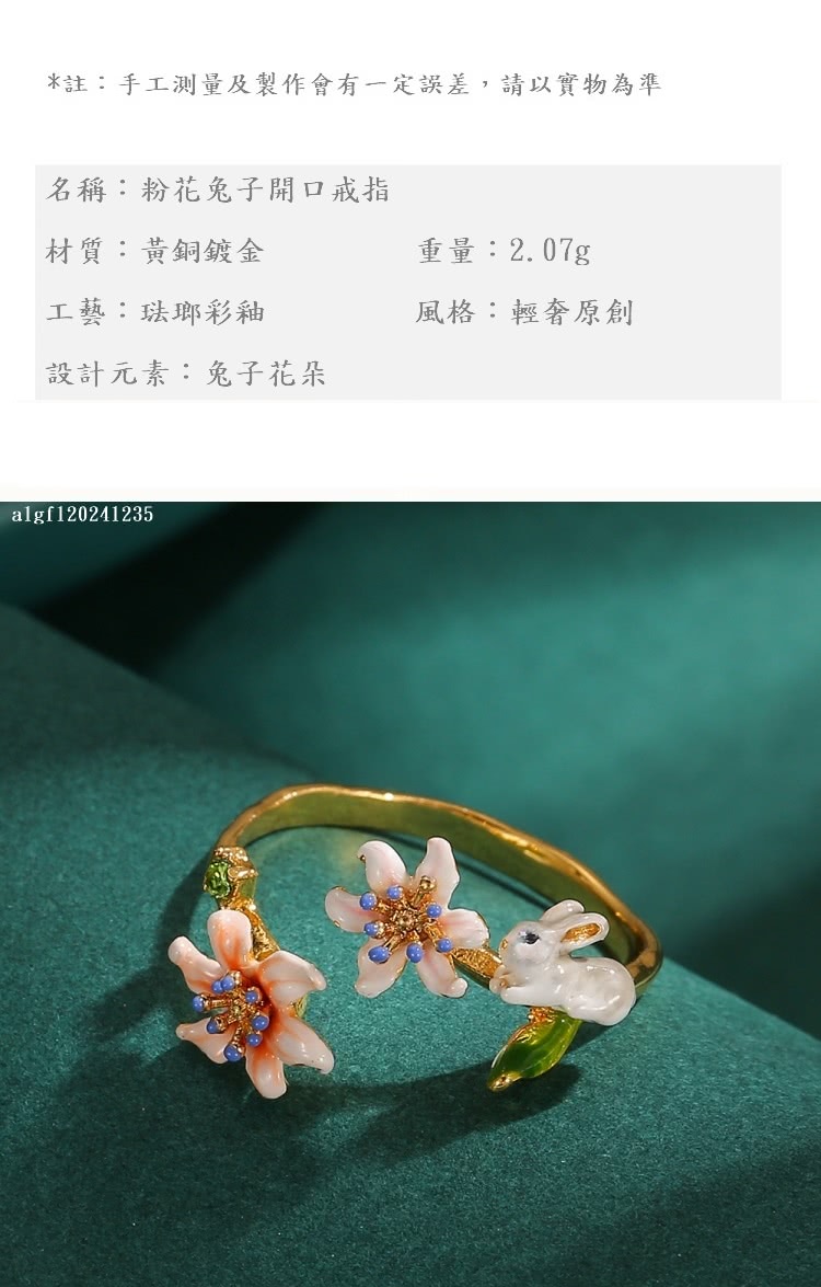 巴黎精品 戒指琺瑯開口戒(百合花朵兔子指環女飾品a1gf50