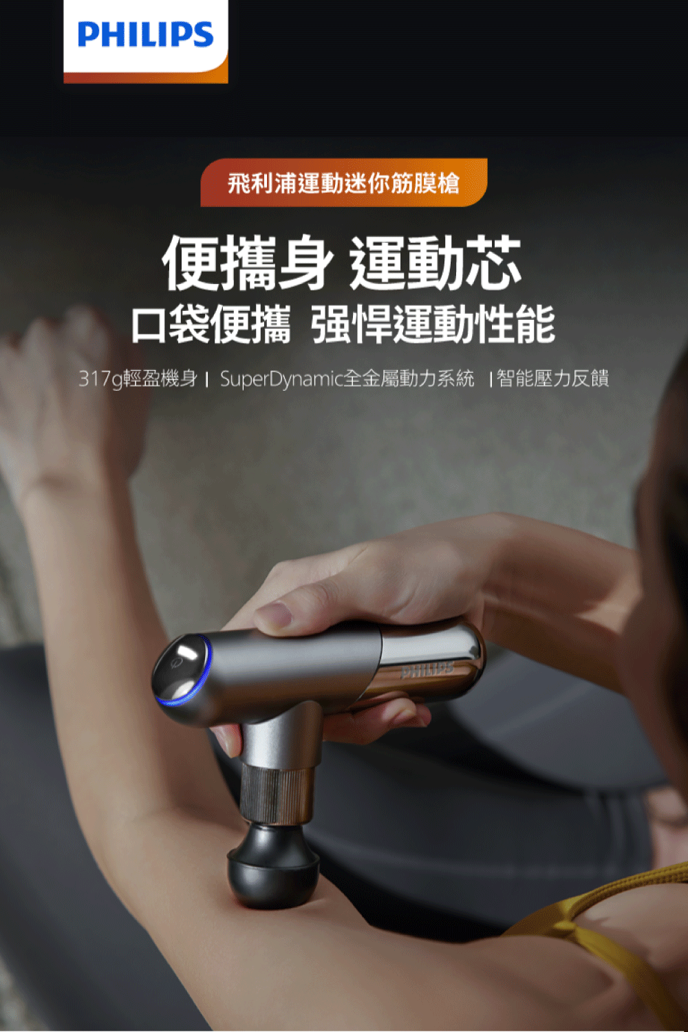 Philips 飛利浦 迷你運動筋膜槍灰(PPM7501)折