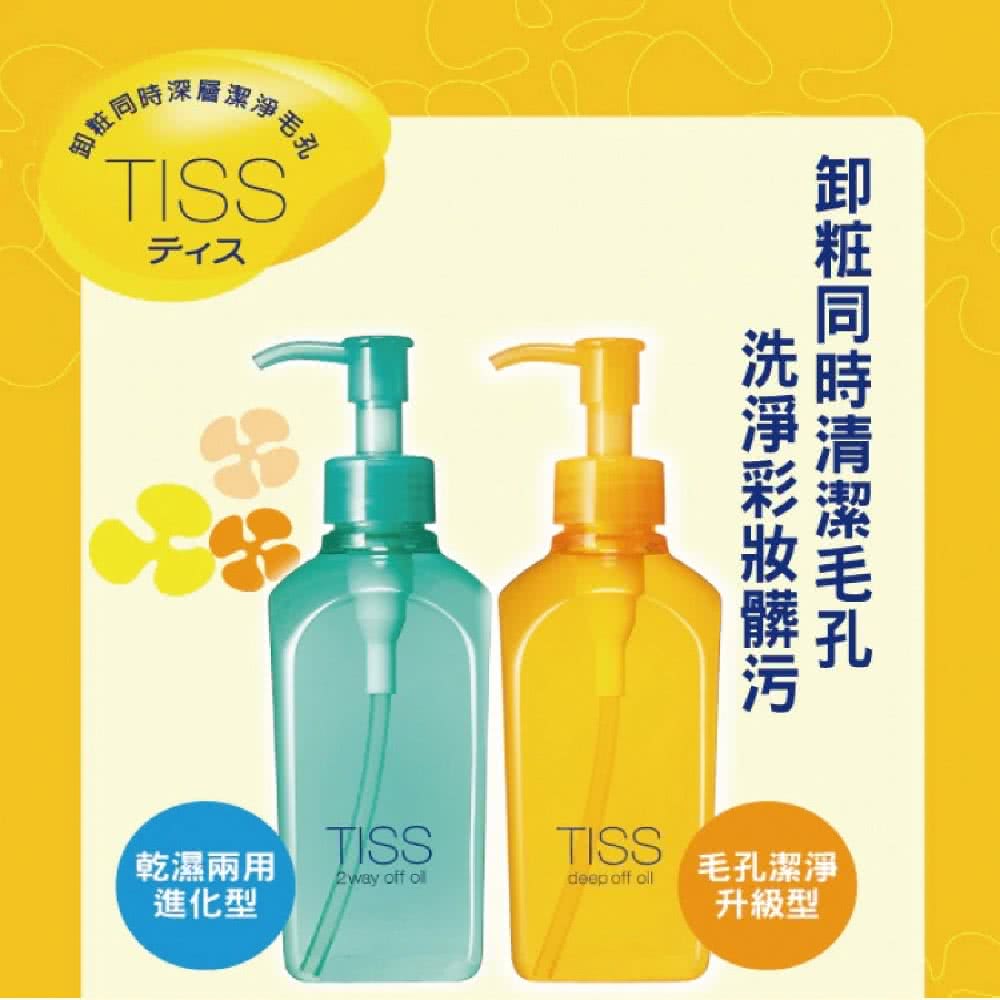 TISS 深層卸妝油 230mL6入組(毛孔潔淨升級型3入+