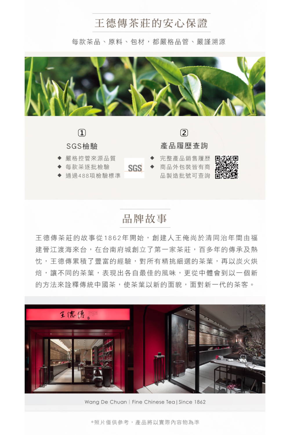 王德傳茶莊的故事從1862年開始,創建人王尚於清同治年間由福