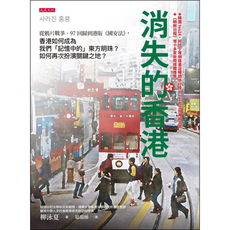 【MyBook】消失的香港(電子書)折扣推薦