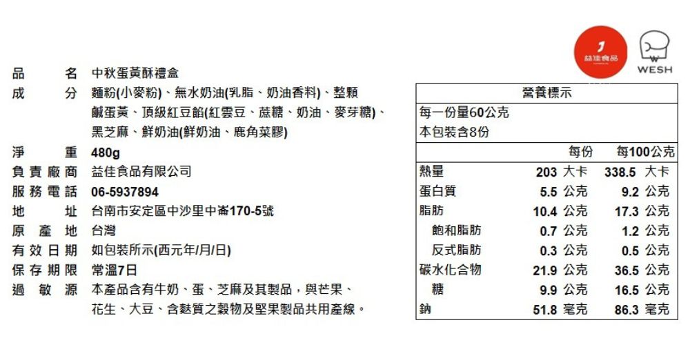 蔚旭Wesh 中秋蛋黃酥禮盒*2盒(8顆/盒;含運;中秋禮盒