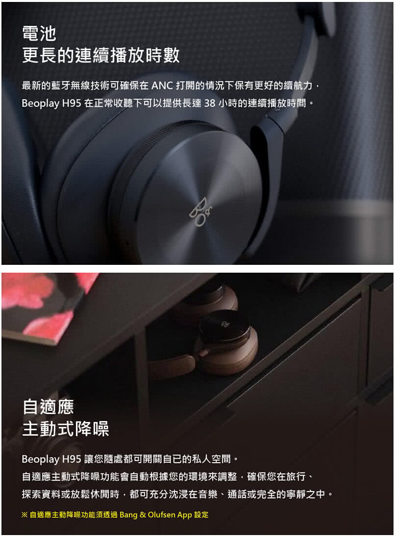 Beoplay H95 在正常收聽下可以提供長達38小時的連續播放時間。