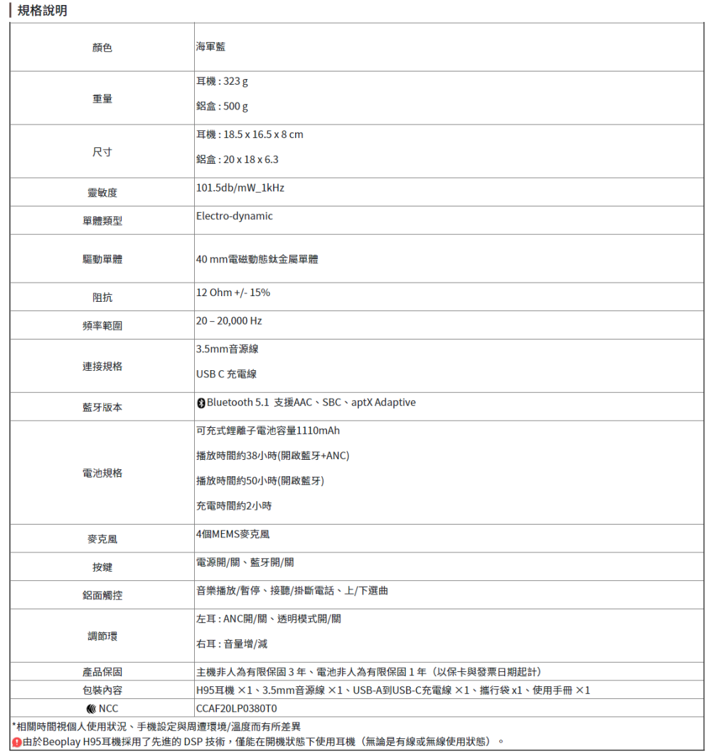 Q由於Beoplay H95耳機採用了先進的 DSP 技術,僅能在開機狀態下使用耳機無論是有線或無線使用狀態