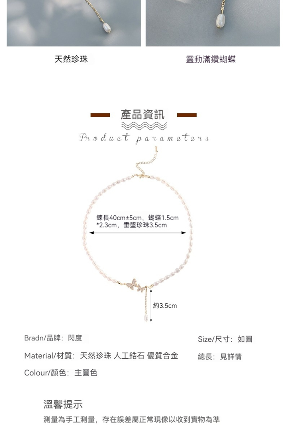 Material材質天然珍珠 人工鋯石 優質合金