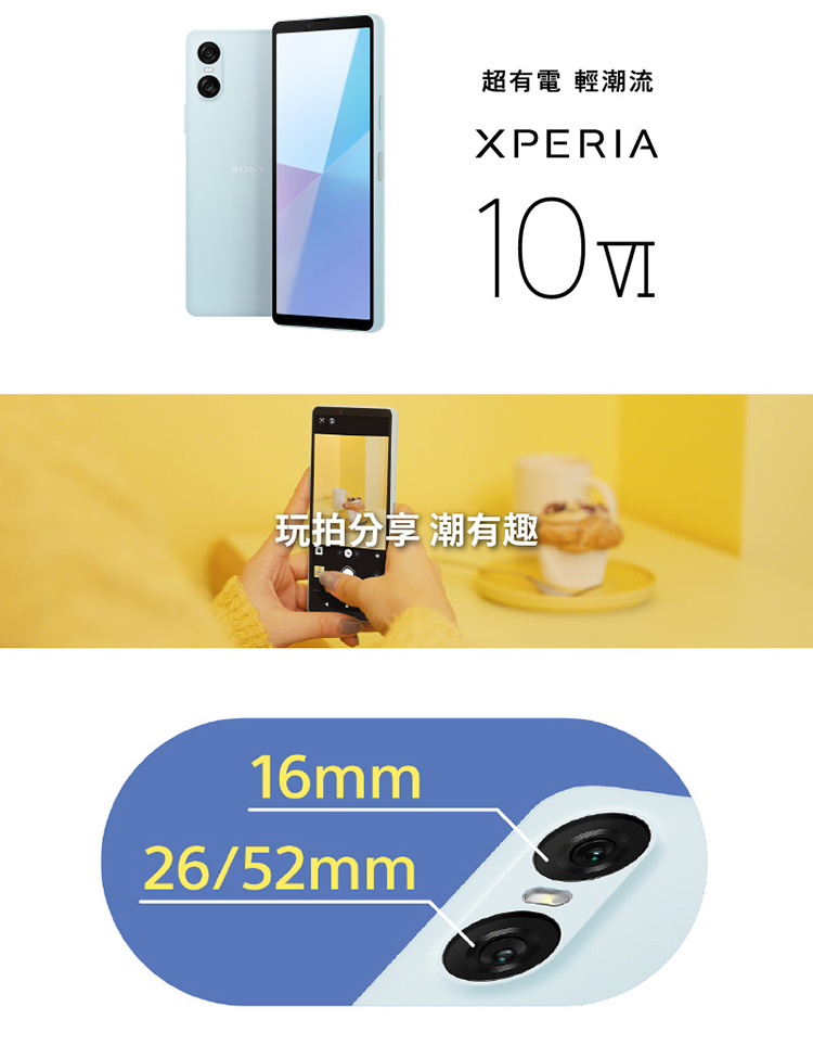 SONY 索尼 Xperia 10 VI 6.1吋(8G/1