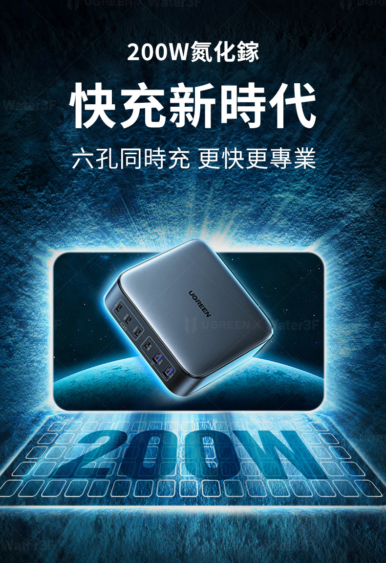 綠聯 200W 六口氮化鎵快充充電器4C2A+30W Typ