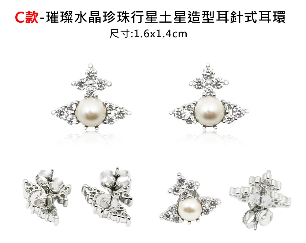 C款璀璨水晶珍珠行星土星造型耳針式耳環 尺寸1.6x1.4cm 
