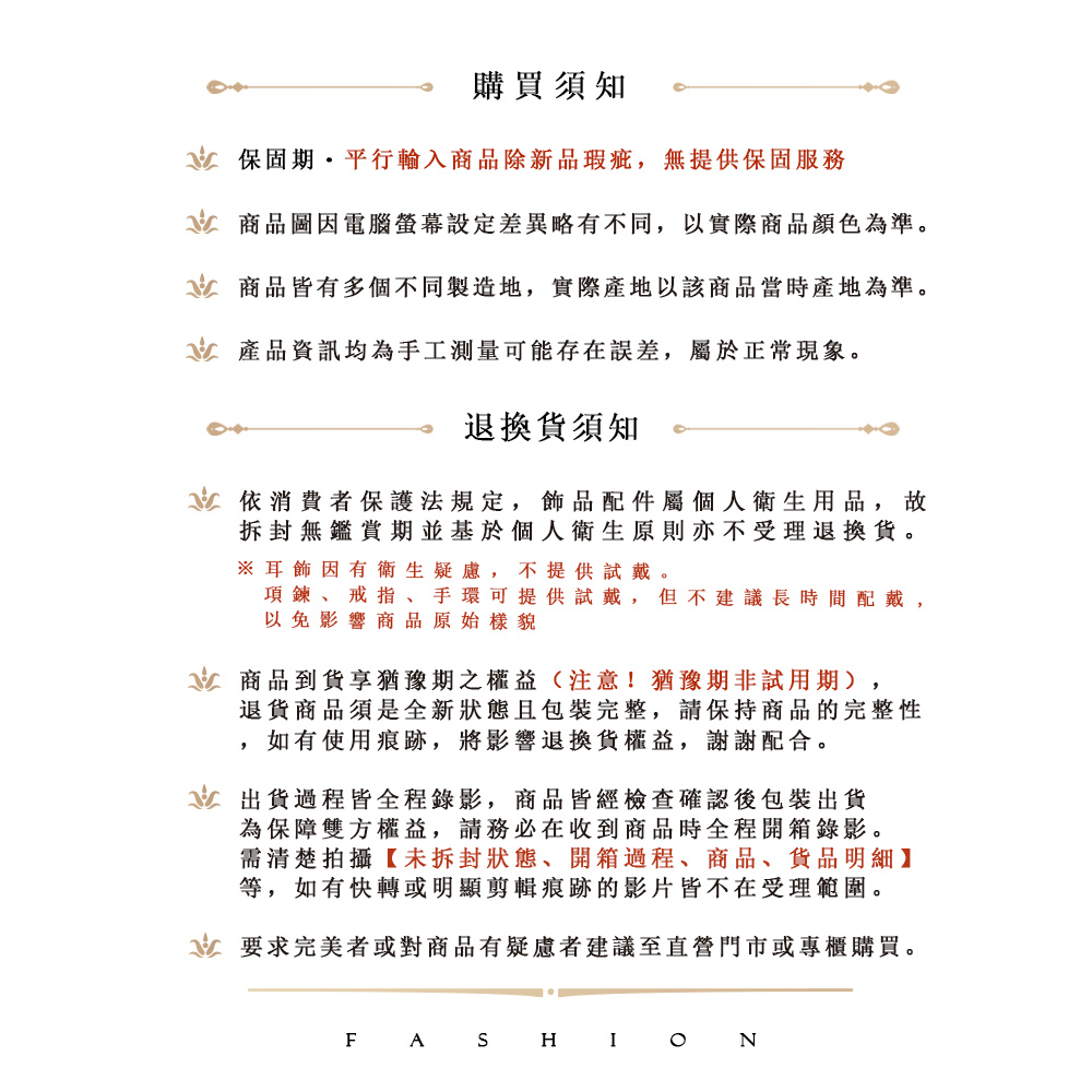 M 要求完美者或對商品有疑慮者建議至直營門市或專櫃購買。