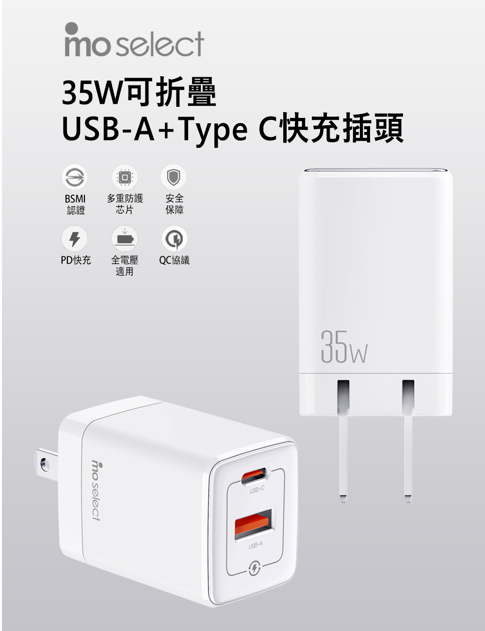 mo select 35W雙孔高速可折疊充電頭+MFi認證 