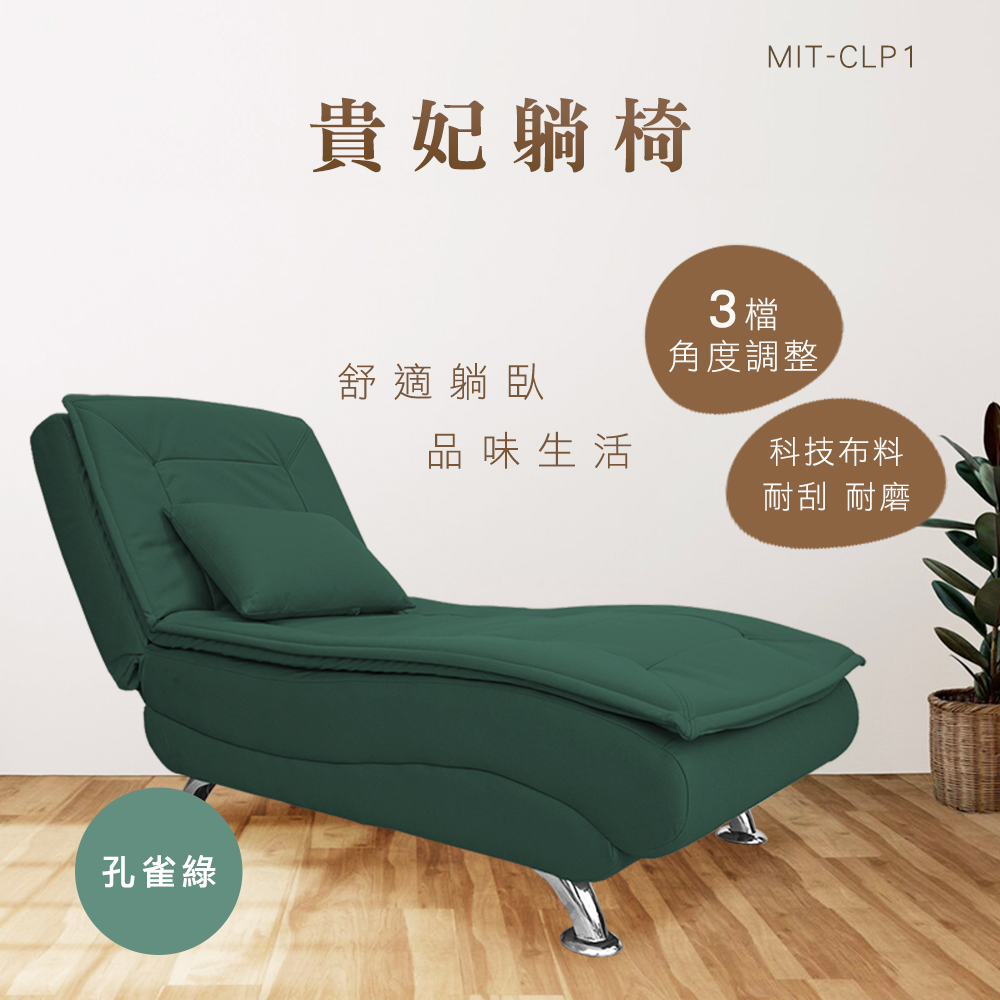 工具王 懶人沙發 貴妃椅 休閑椅 休憩椅 午睡椅 躺椅 機能