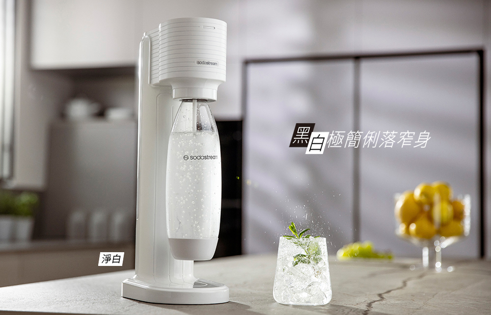 Sodastream GAIA 快扣機型氣泡水機 2色可選(