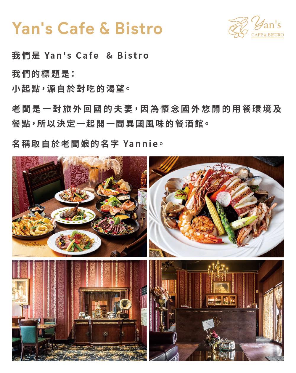 Yan’s Cafe Bistro 紅酒燉牛肉兌換券(歐享券